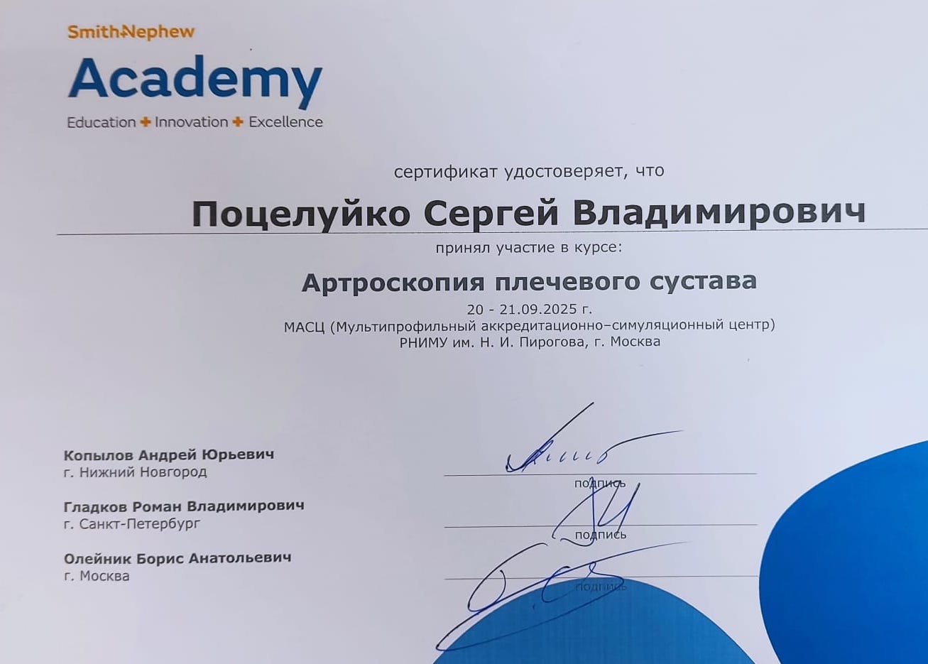 Диплом участника курсов